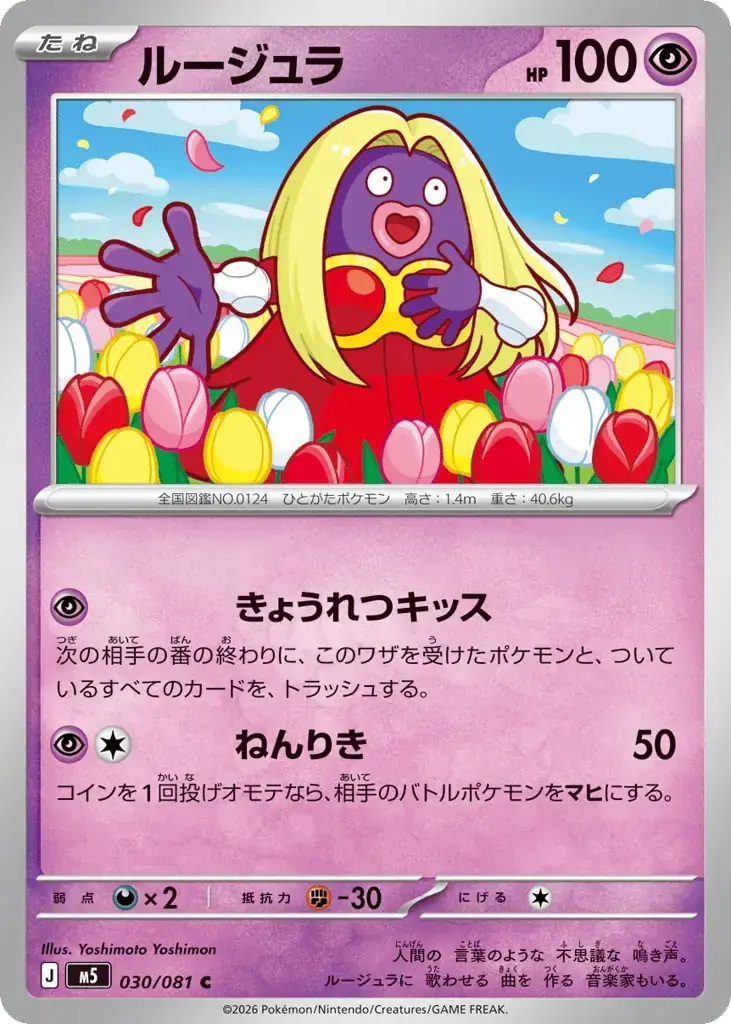Jynx