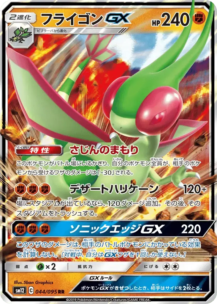 Flygon GX