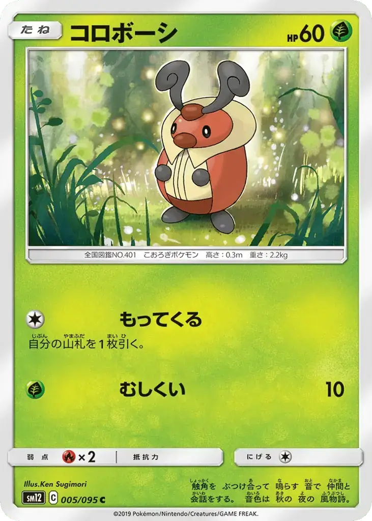Kricketot
