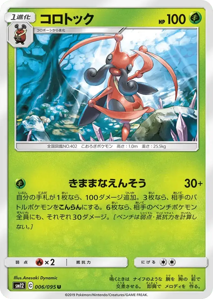 Kricketune