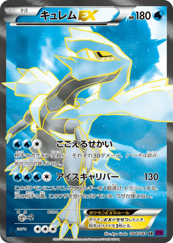 Kyurem EX