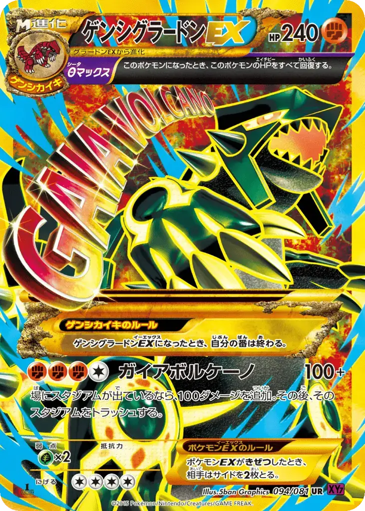 Primal Groudon EX