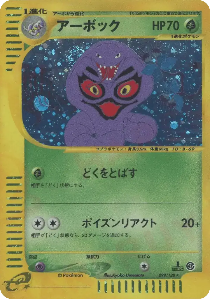 Arbok