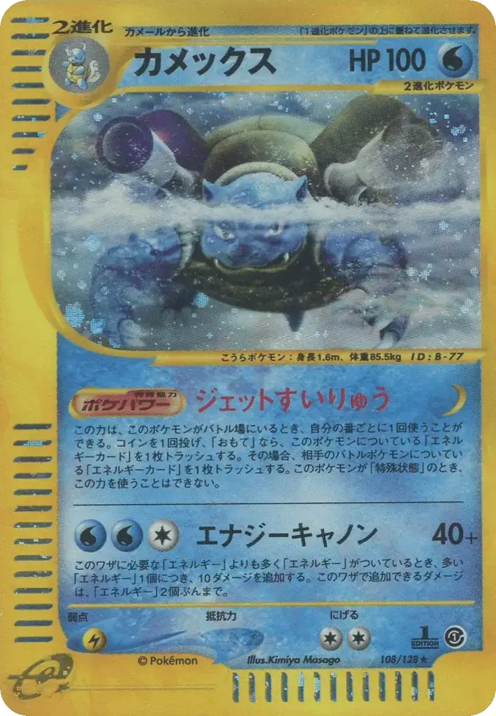 Blastoise