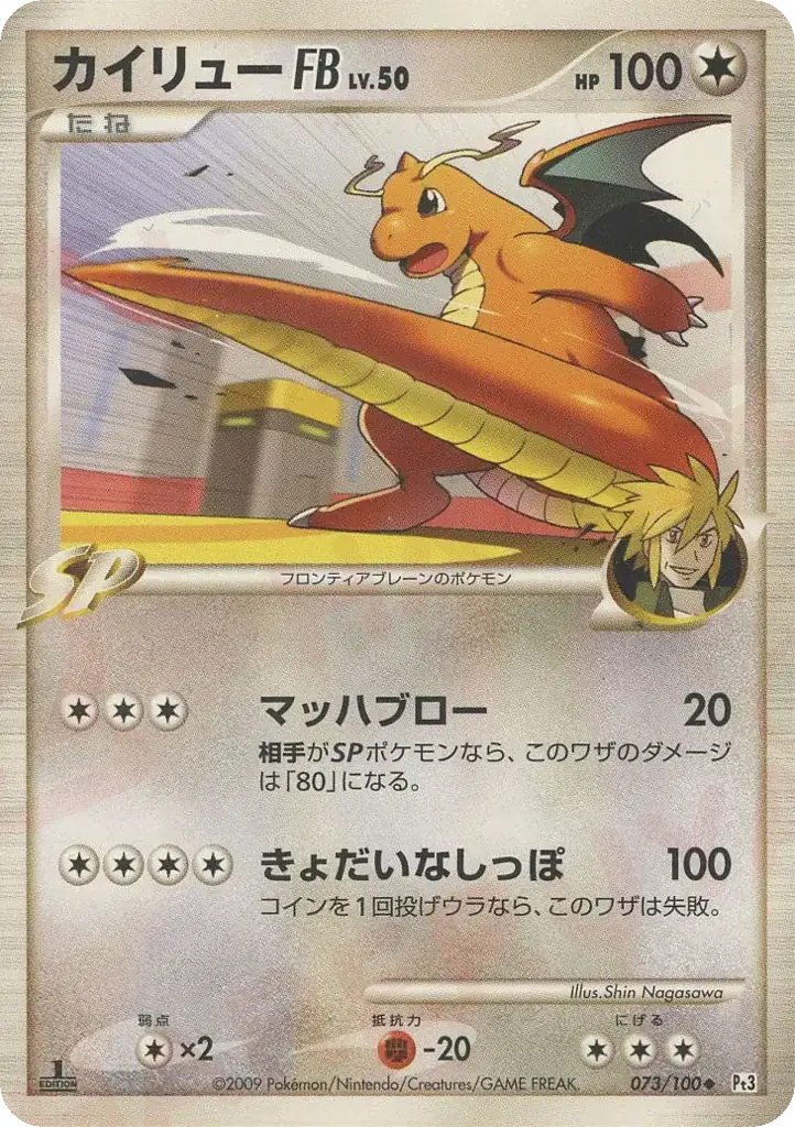 Dragonite