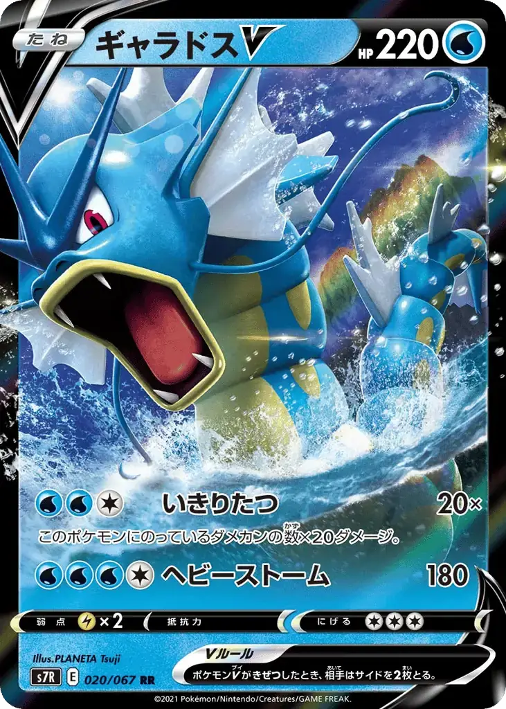 Gyarados V