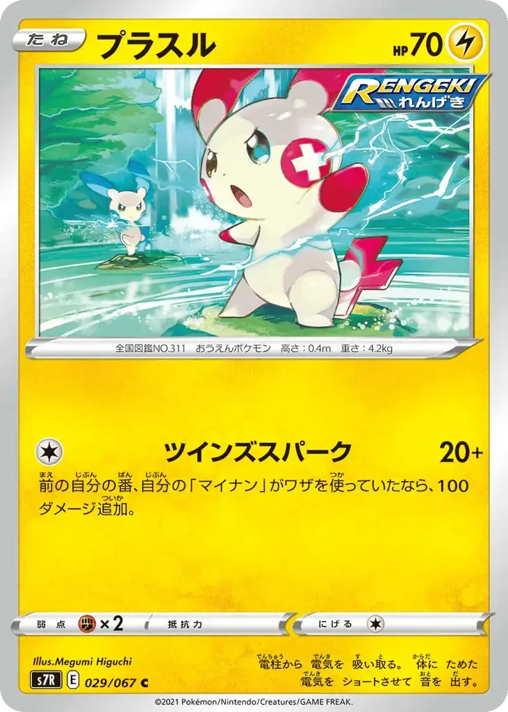 Plusle