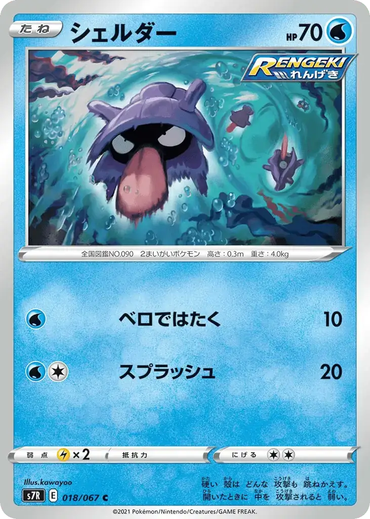 Shellder