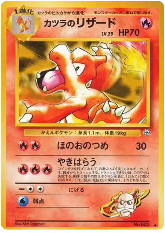 Blaine's Charmeleon
