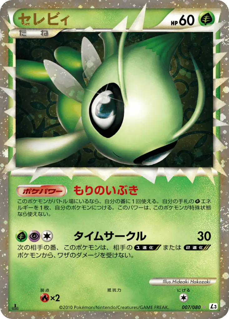 Celebi