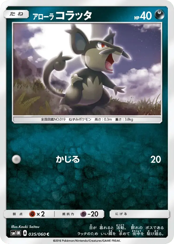 Alolan Rattata