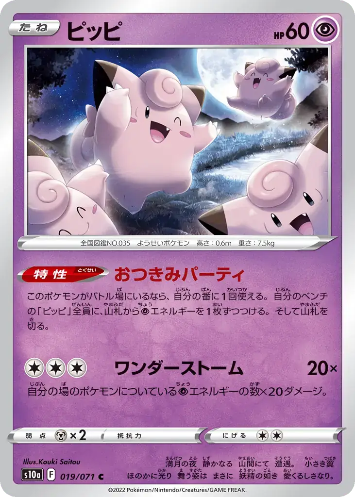 Clefairy
