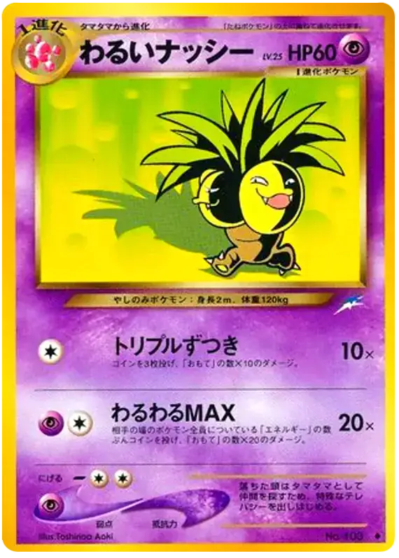 Dark Exeggutor