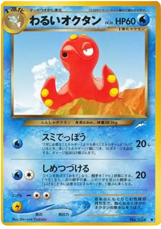 Dark Octillery