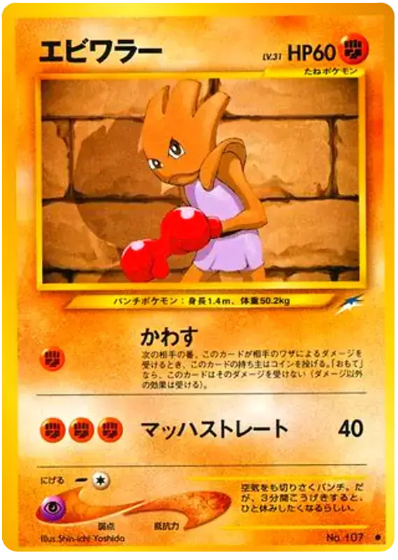 Hitmonchan