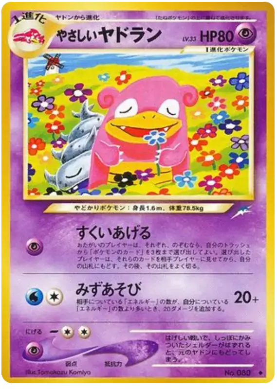 Light Slowbro