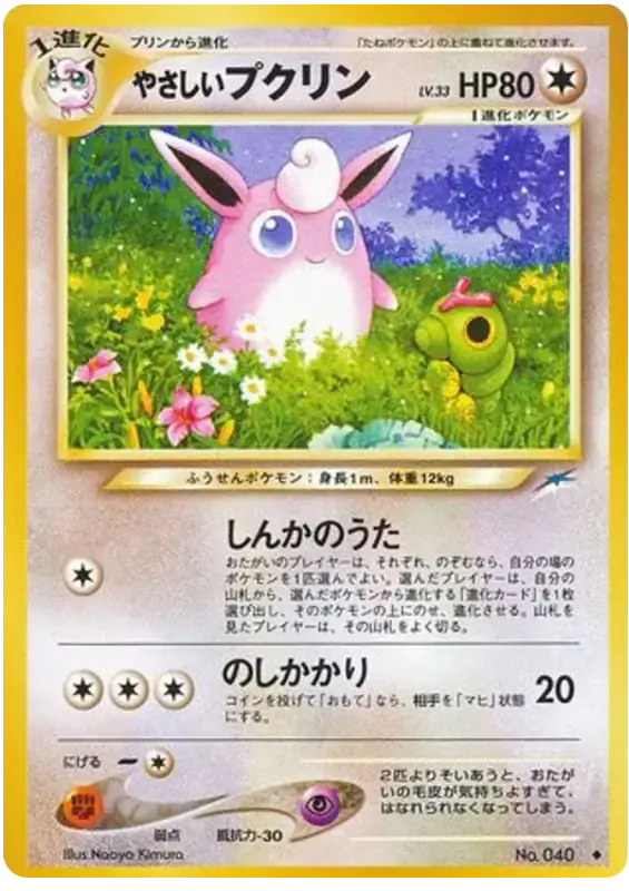 Light Wigglytuff