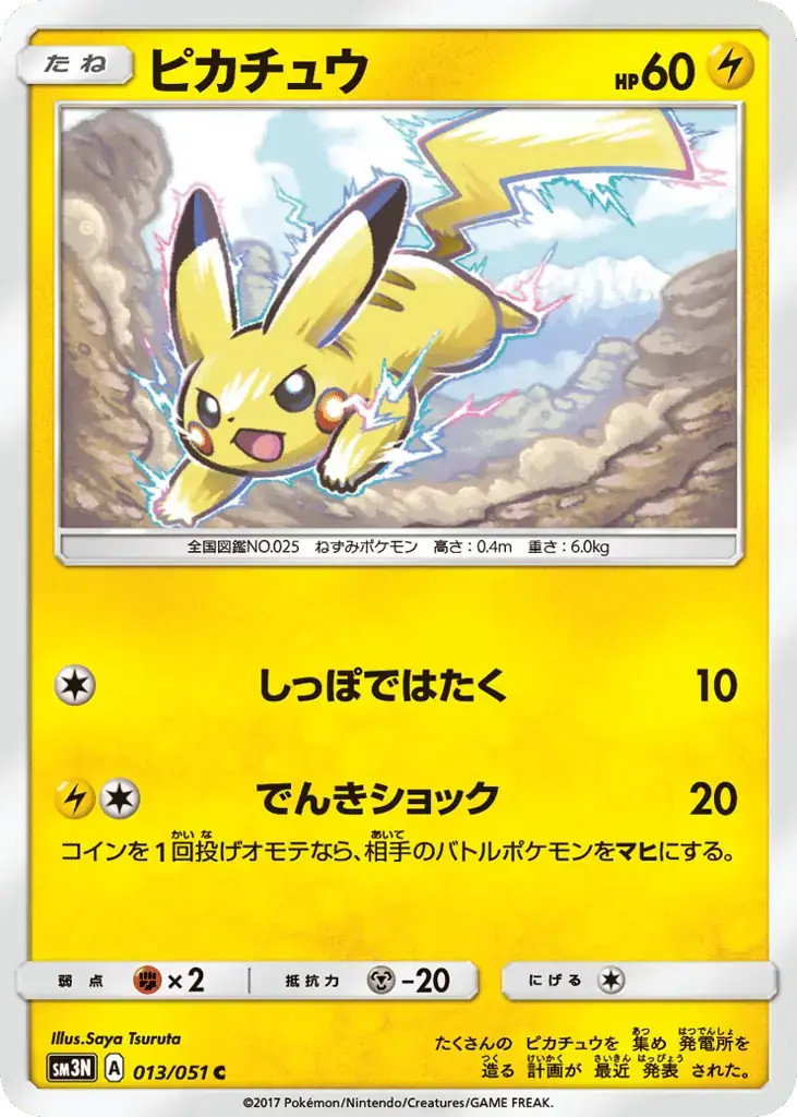 Pikachu