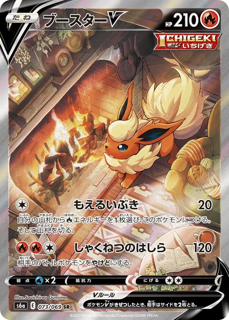 Flareon V