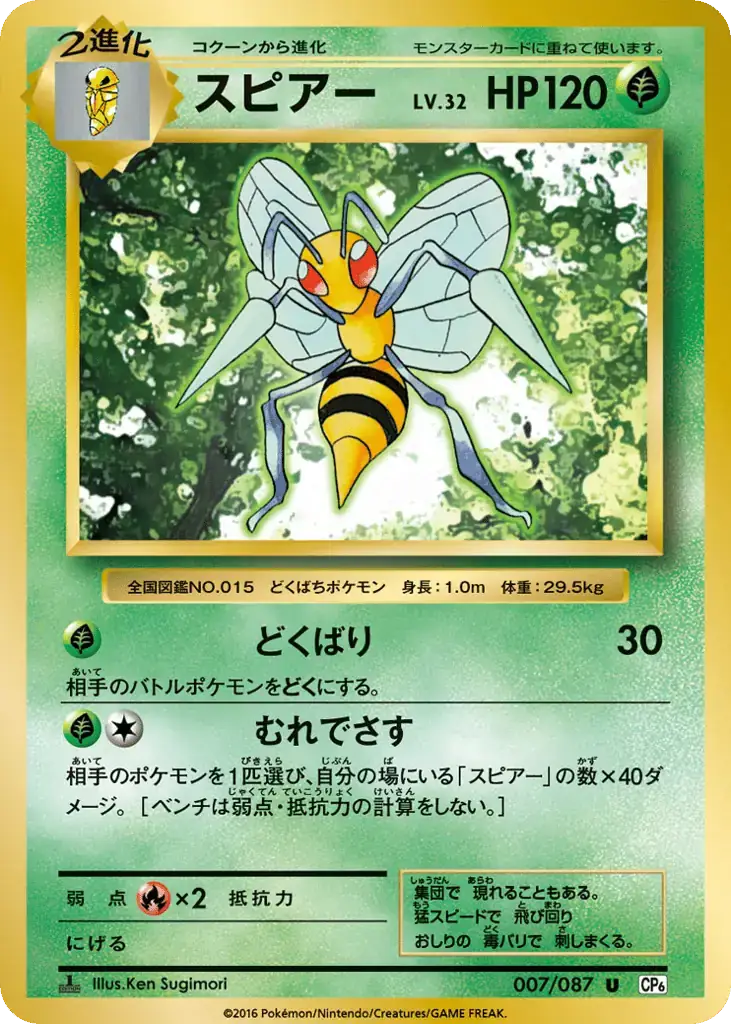 Beedrill [1st Edition]