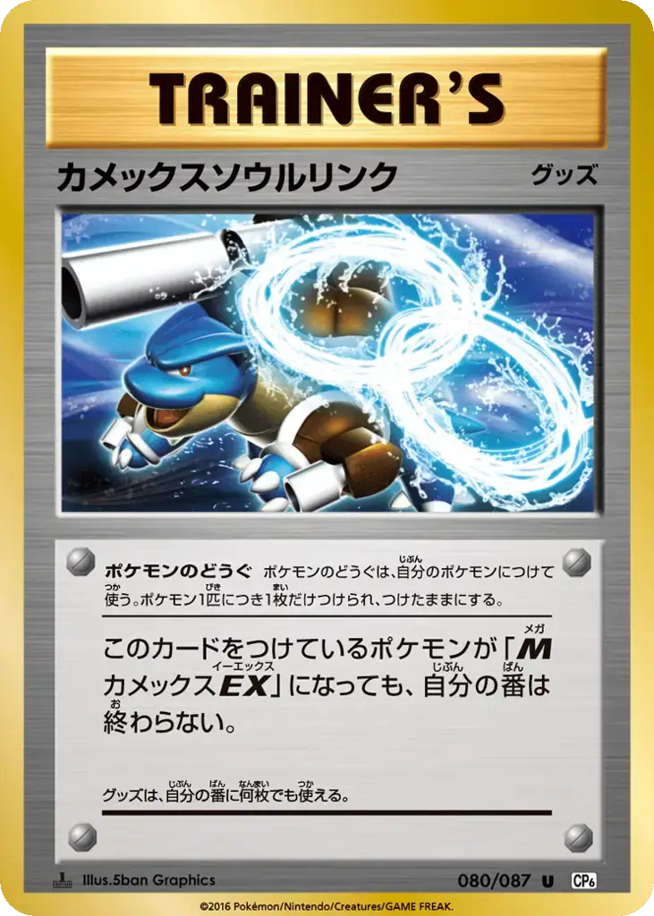 Blastoise Spirit Link [1st Edition]