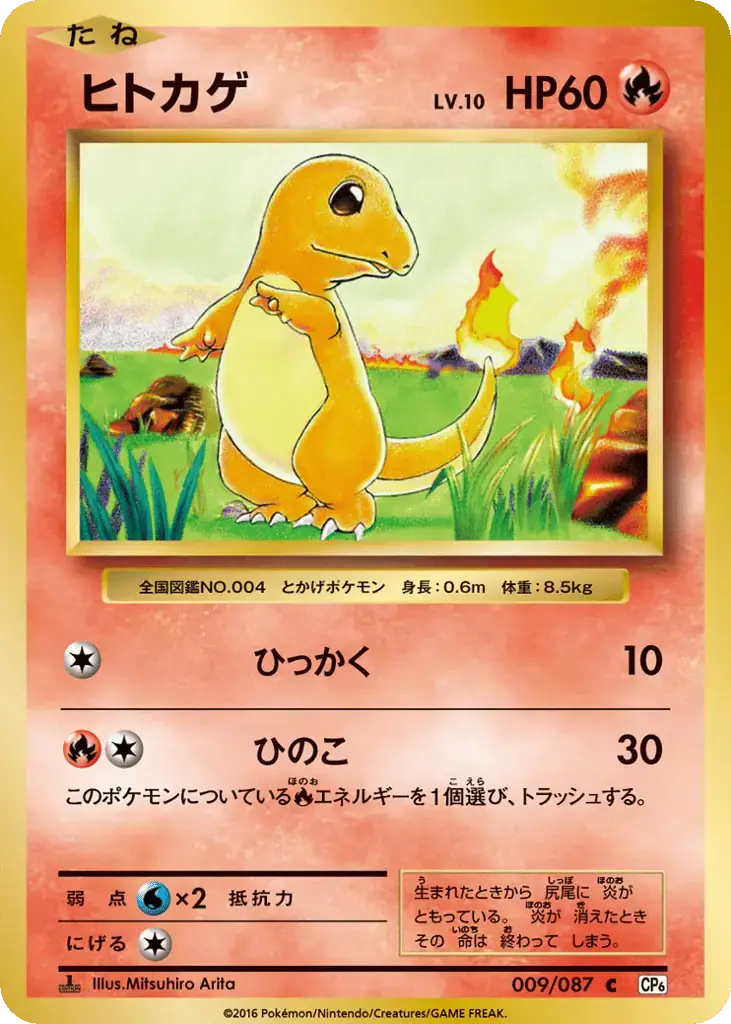Charmander [1st Edition]