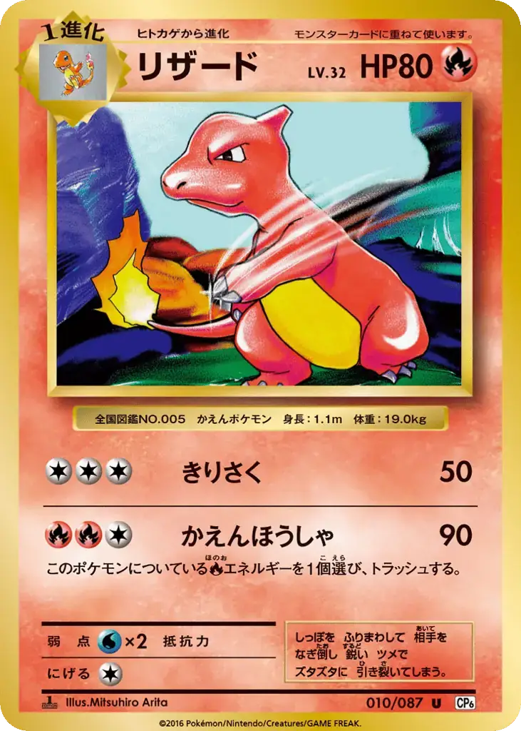 Charmeleon [1st Edition]