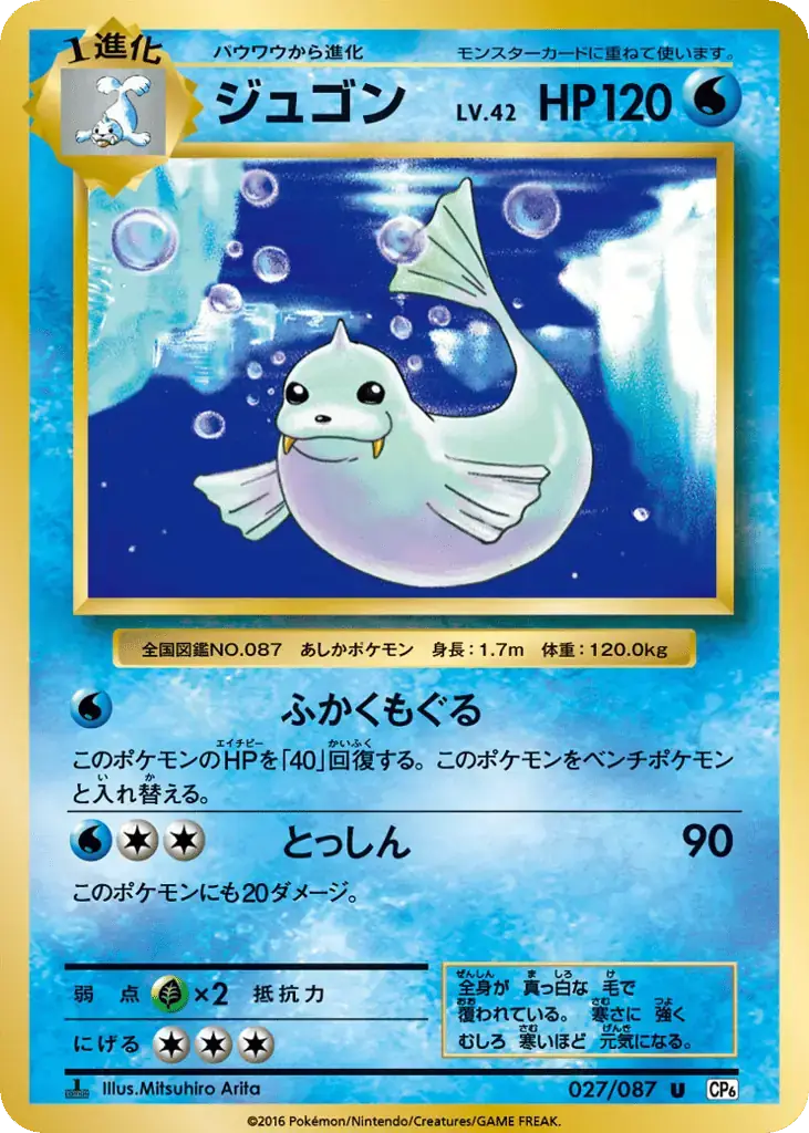 Dewgong [1st Edition]