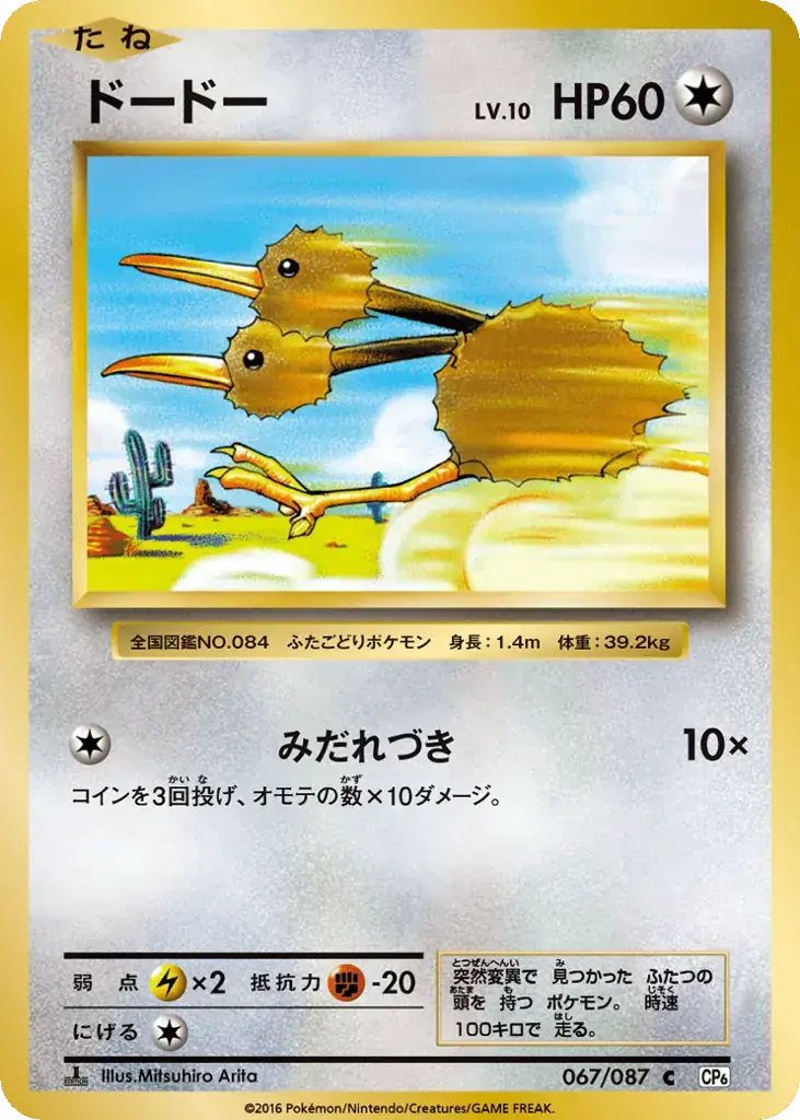 Doduo [1st Edition]