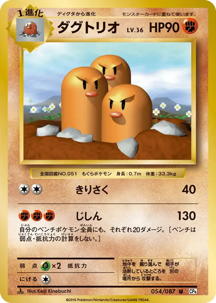 Dugtrio [1st Edition]