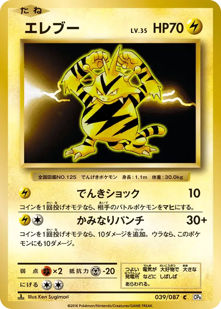 Electabuzz [1st Edition]
