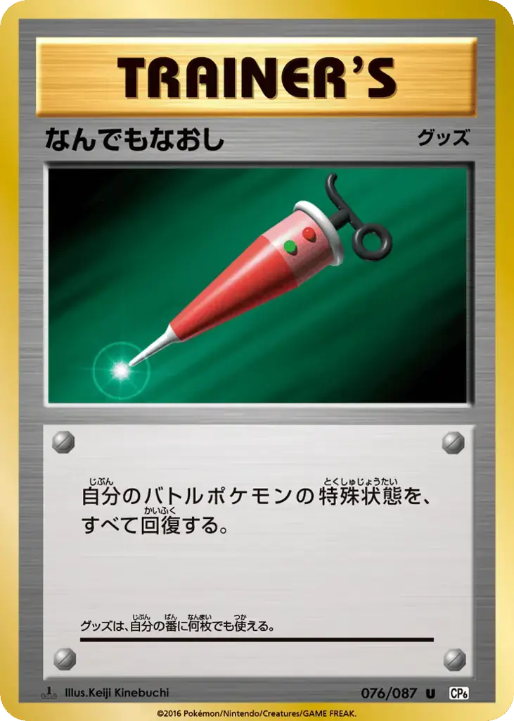 Full Heal [1st Edition]