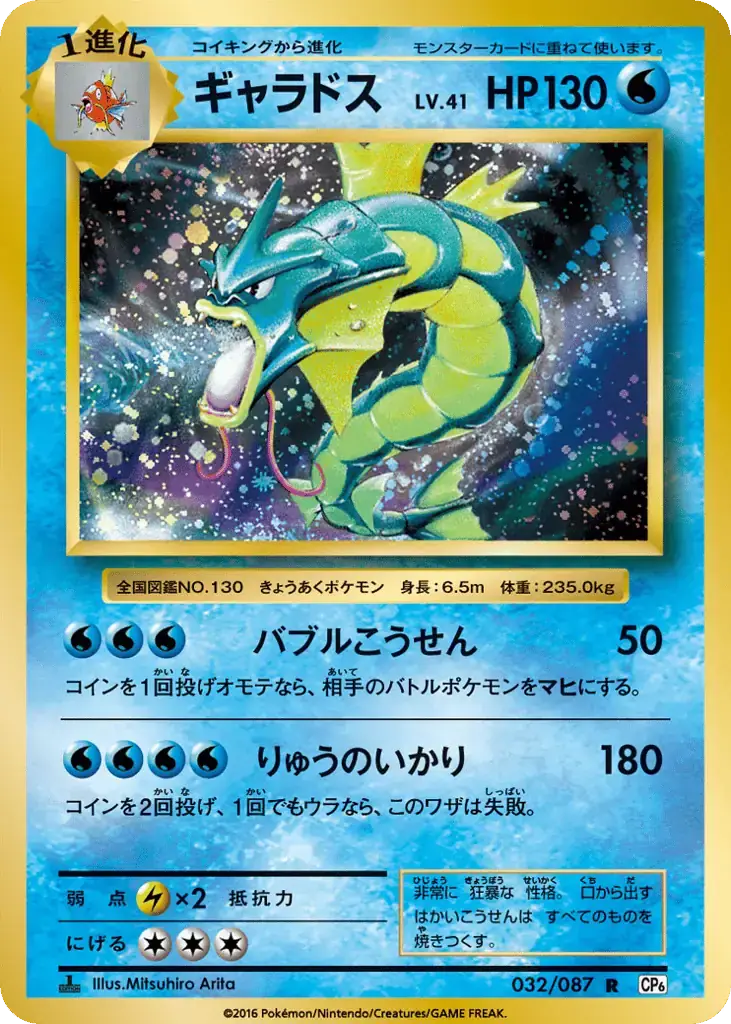 Gyarados [1st Edition]