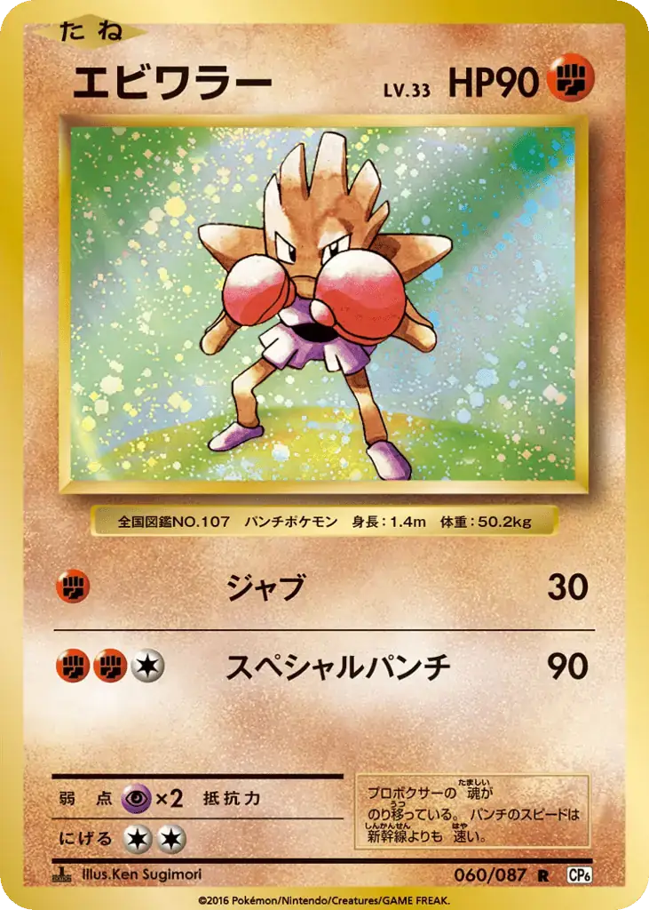 Hitmonchan [1st Edition]