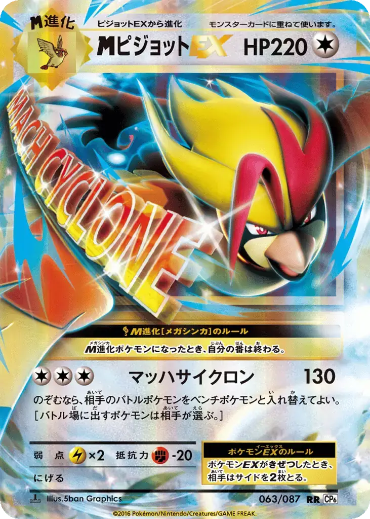 M Pidgeot EX [1st Edition]