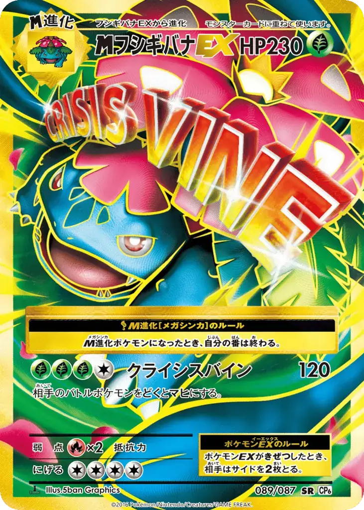 M Venusaur EX [1st Edition]