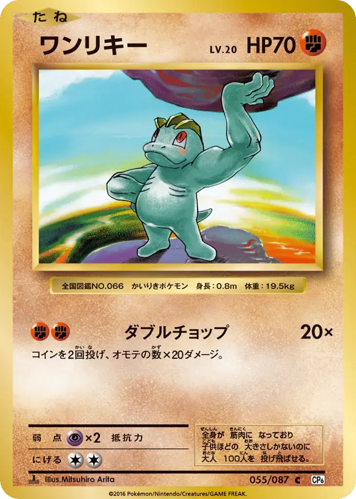Machop [1st Edition]