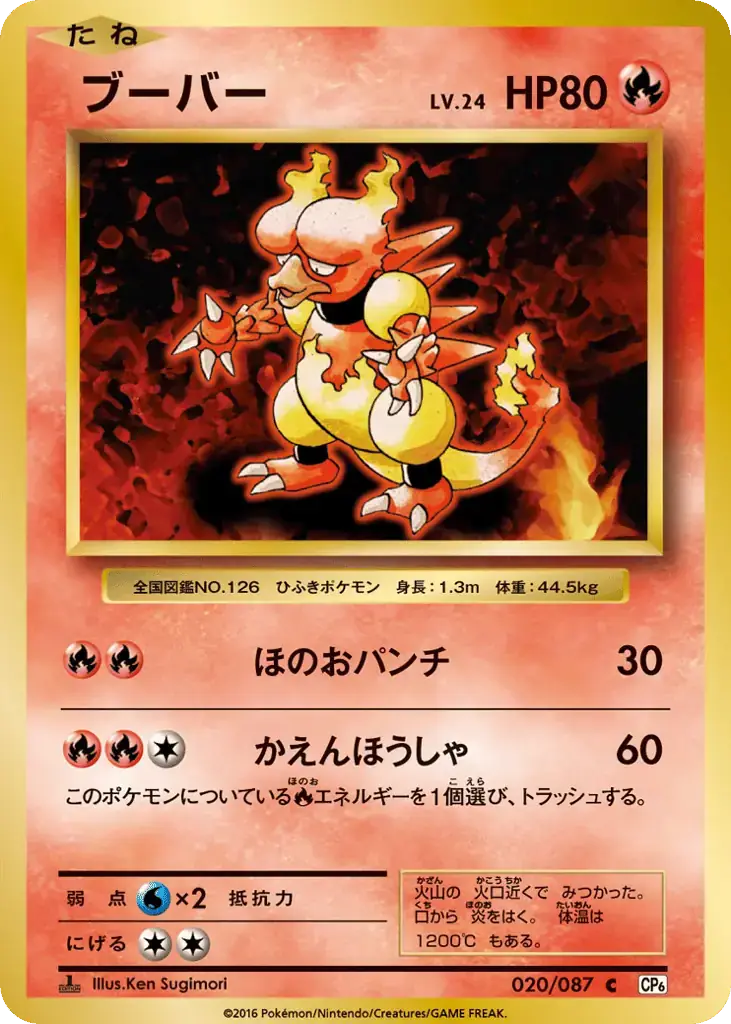 Magmar [1st Edition]