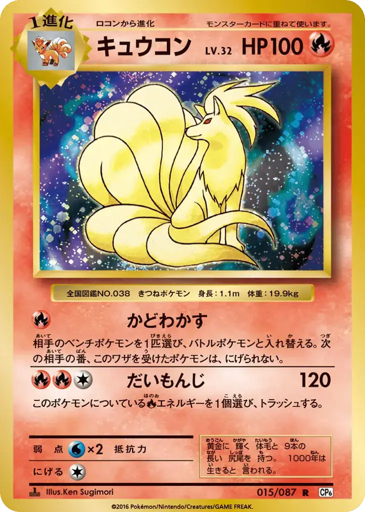 Ninetales [1st Edition]