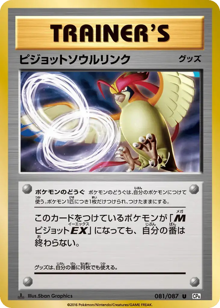 Pidgeot Spirit Link [1st Edition]
