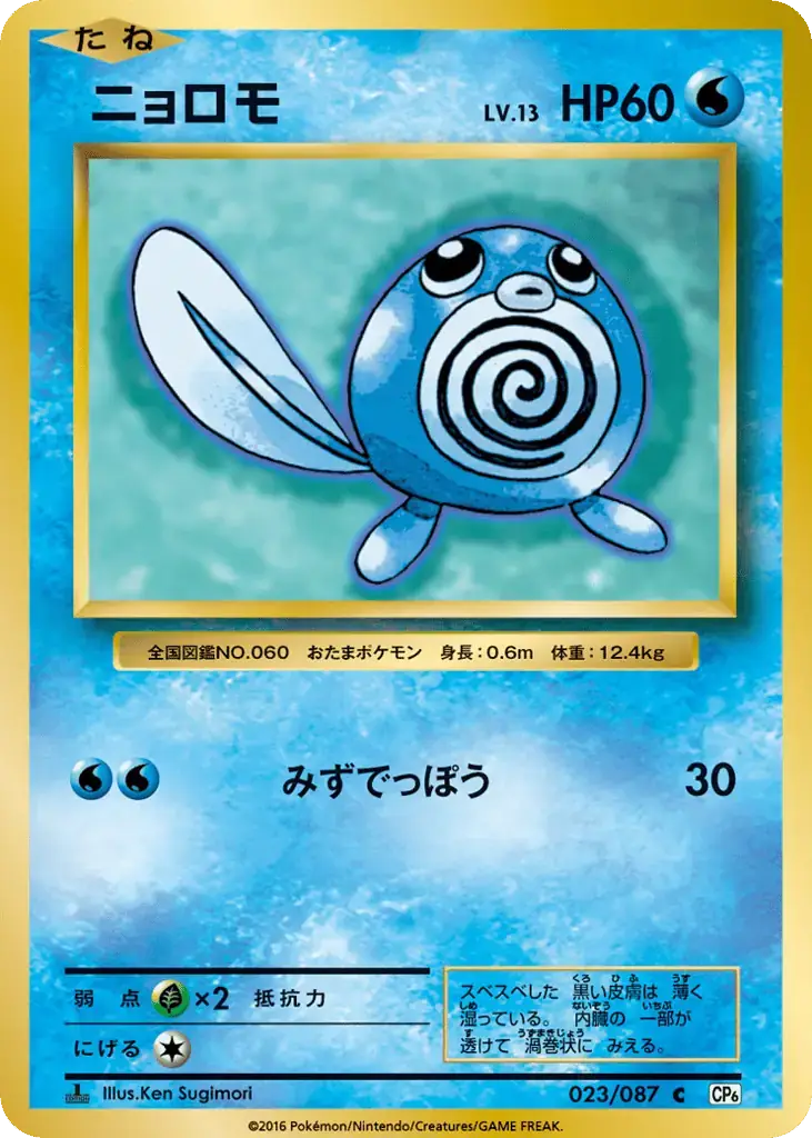 Poliwag [1st Edition]