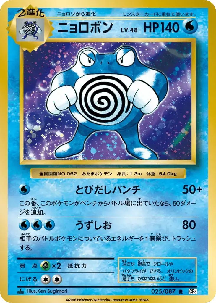 Poliwrath [1st Edition]