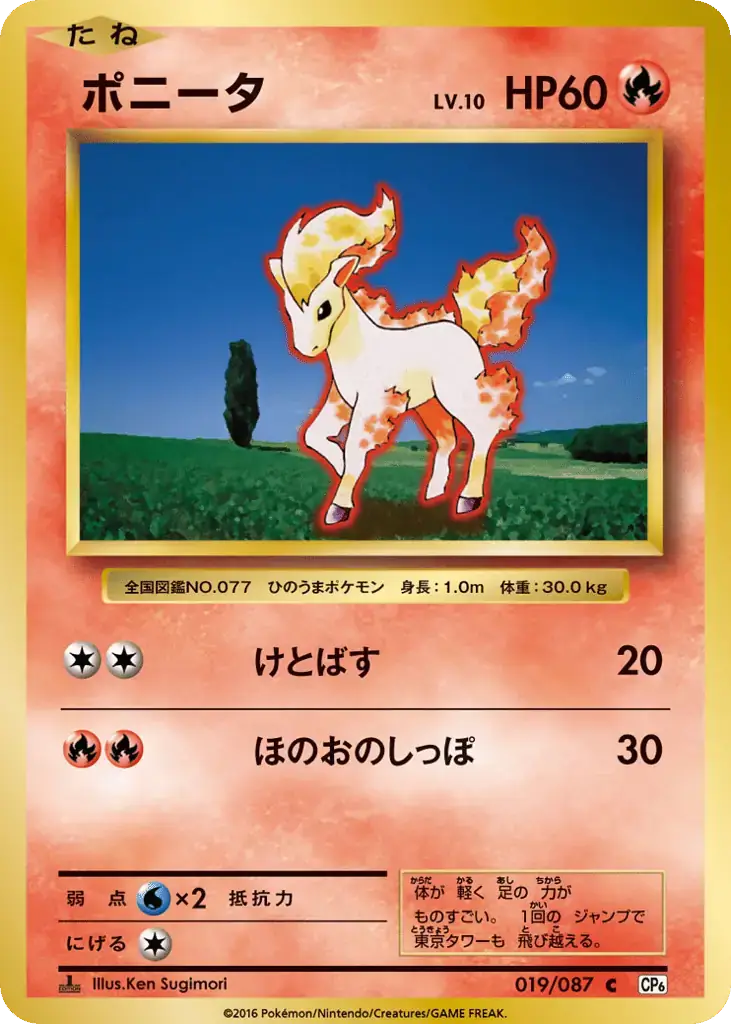 Ponyta [1st Edition]