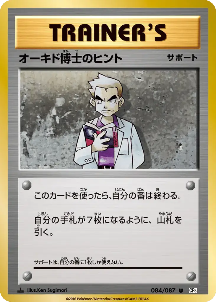 Professor Oak's Hint [1st Edition]