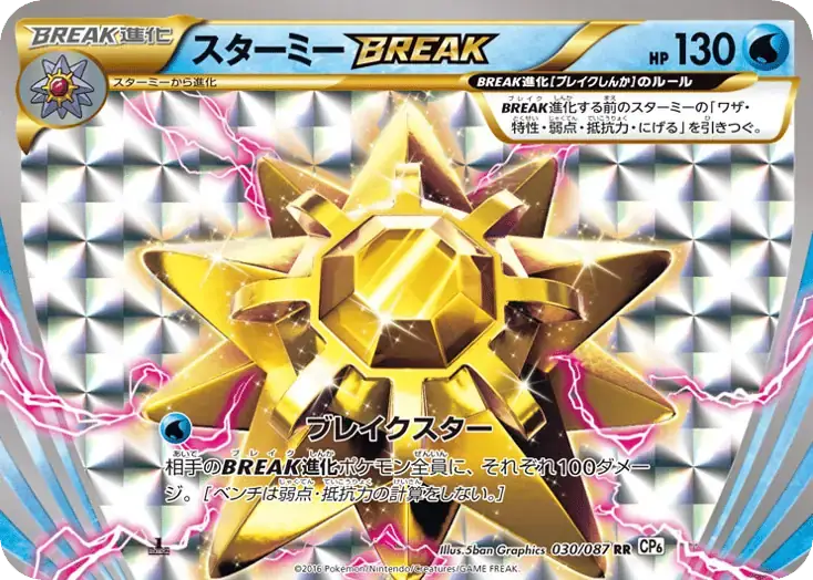 Starmie BREAK [1st Edition]