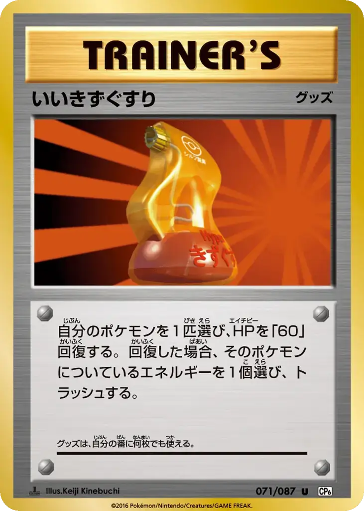Super Potion [1st Edition]