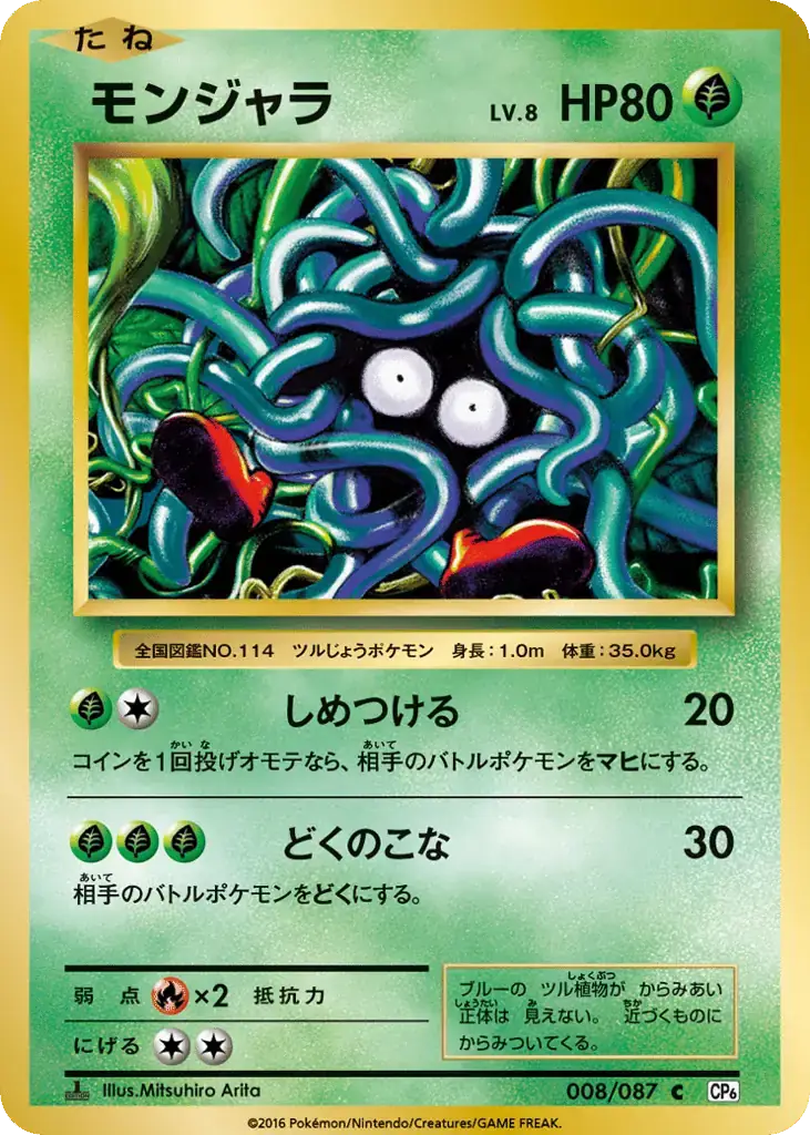 Tangela [1st Edition]