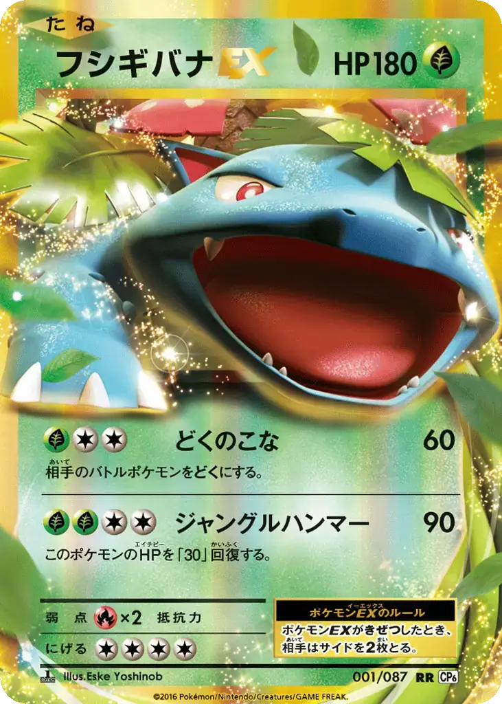 Venusaur EX [1st Edition]