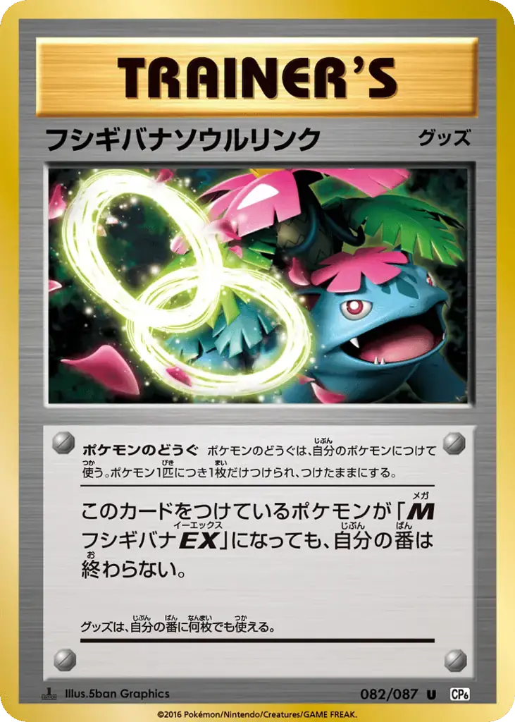 Venusaur Spirit Link [1st Edition]