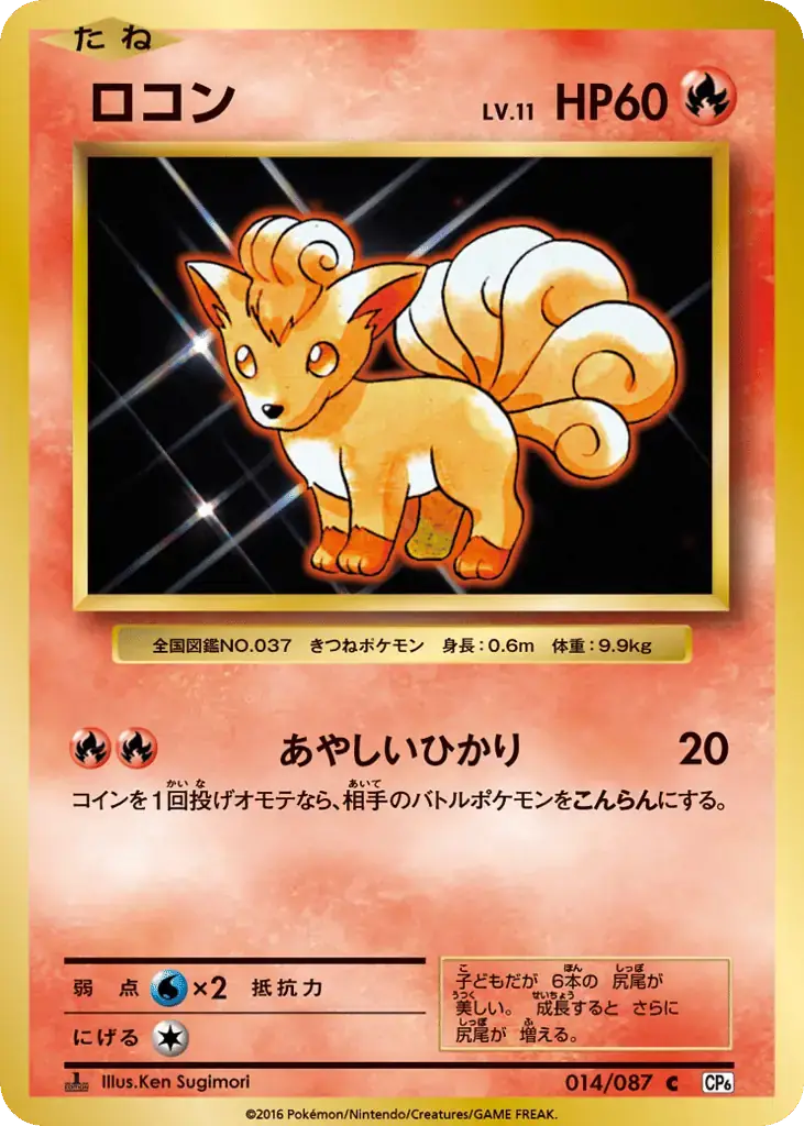 Vulpix [1st Edition]